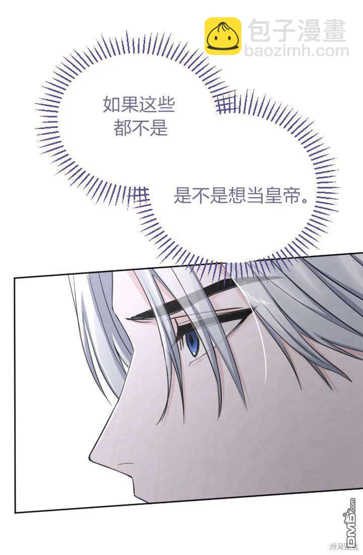 和皇帝一起墮落 - 第40話(2/2) - 1