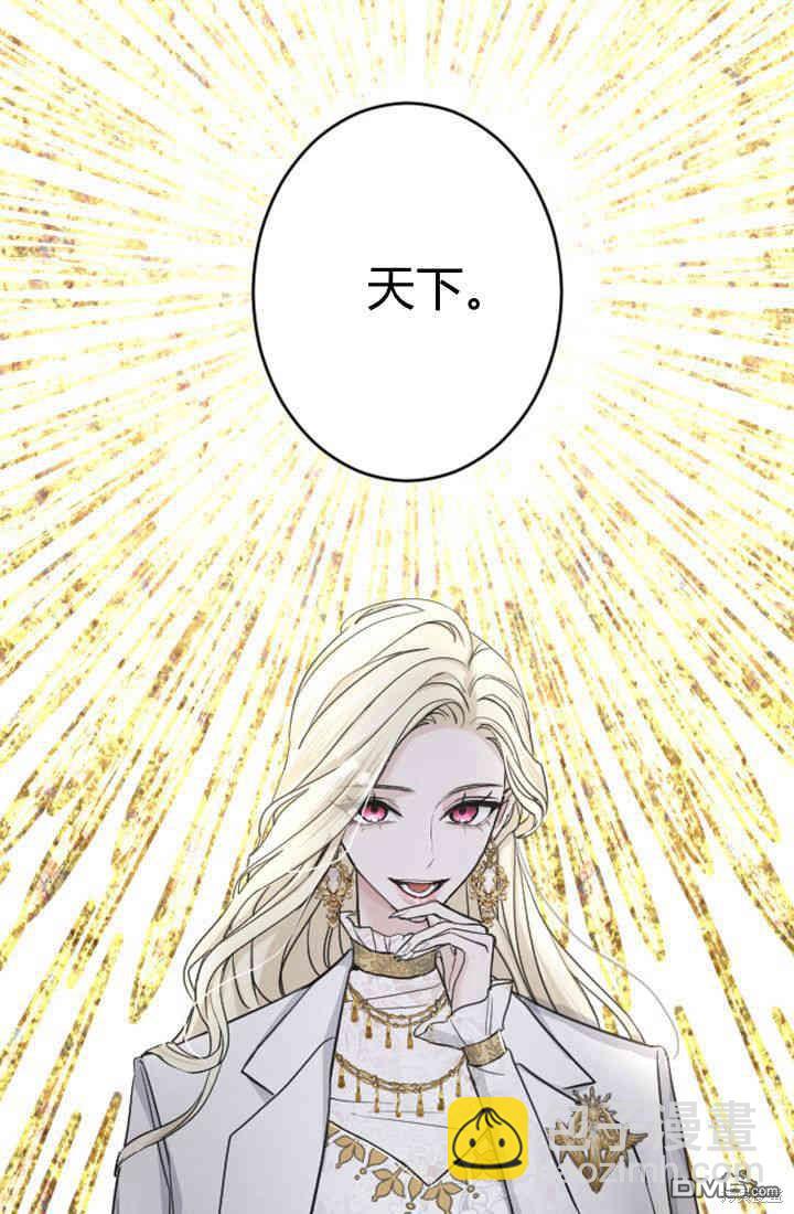 和皇帝一起墮落 - 第40話(2/2) - 4