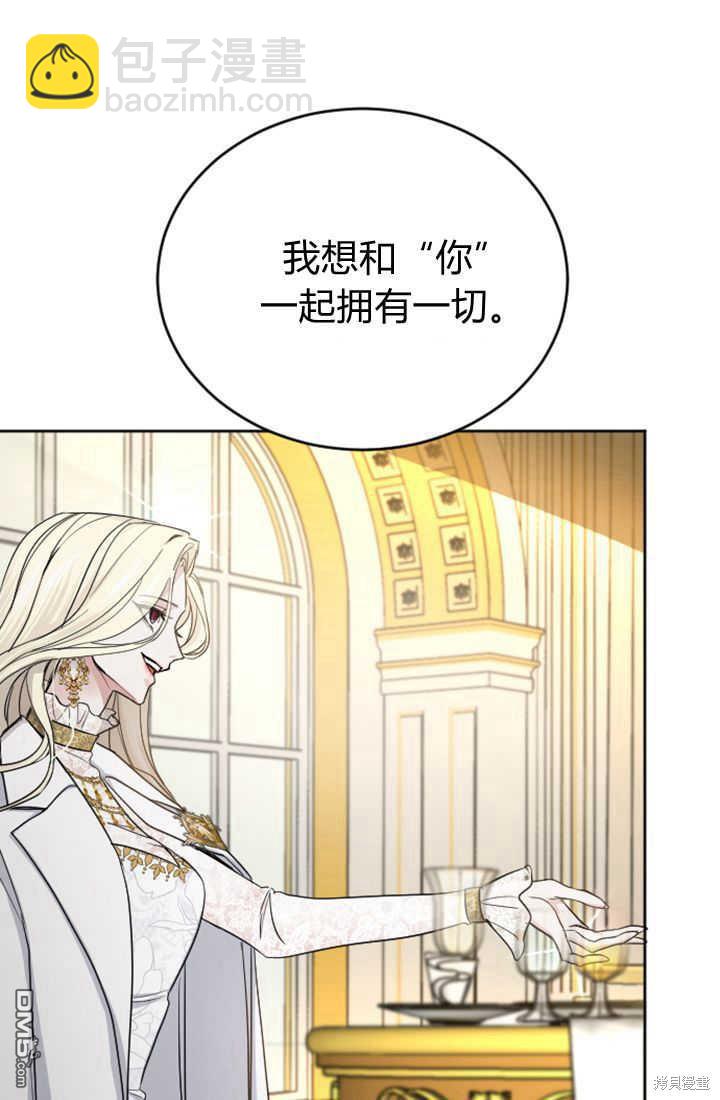 和皇帝一起墮落 - 第40話(2/2) - 7