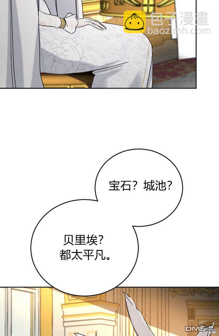 和皇帝一起墮落 - 第40話(2/2) - 1