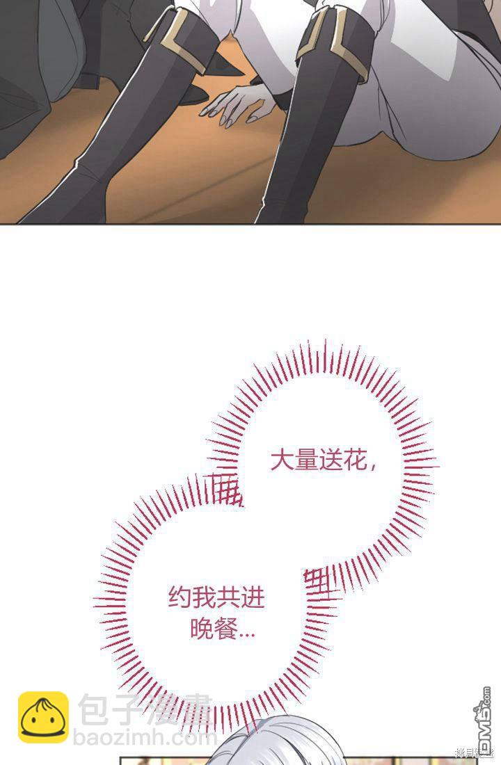 和皇帝一起墮落 - 第40話(1/2) - 7