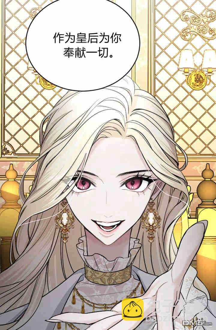 和皇帝一起墮落 - 第40話(2/2) - 3