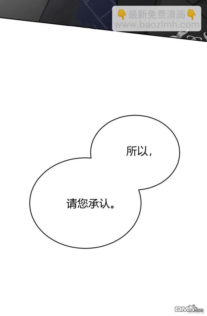 和皇帝一起墮落 - 第40話(2/2) - 4