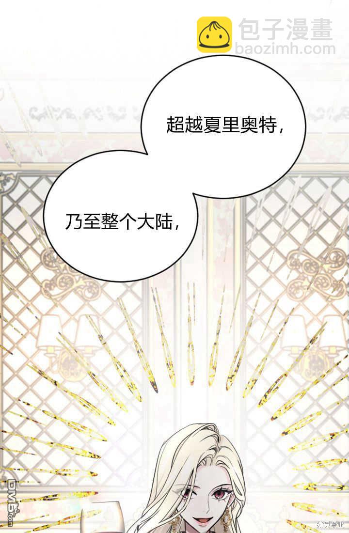 和皇帝一起墮落 - 第40話(2/2) - 6