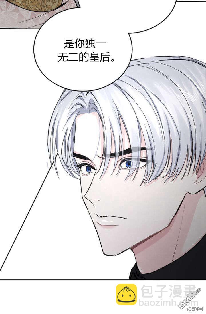 和皇帝一起墮落 - 第40話(2/2) - 2