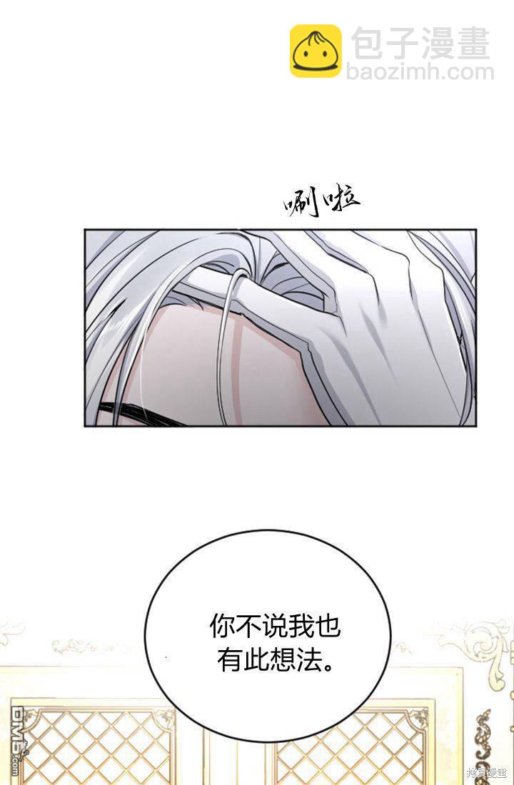 和皇帝一起墮落 - 第40話(2/2) - 7