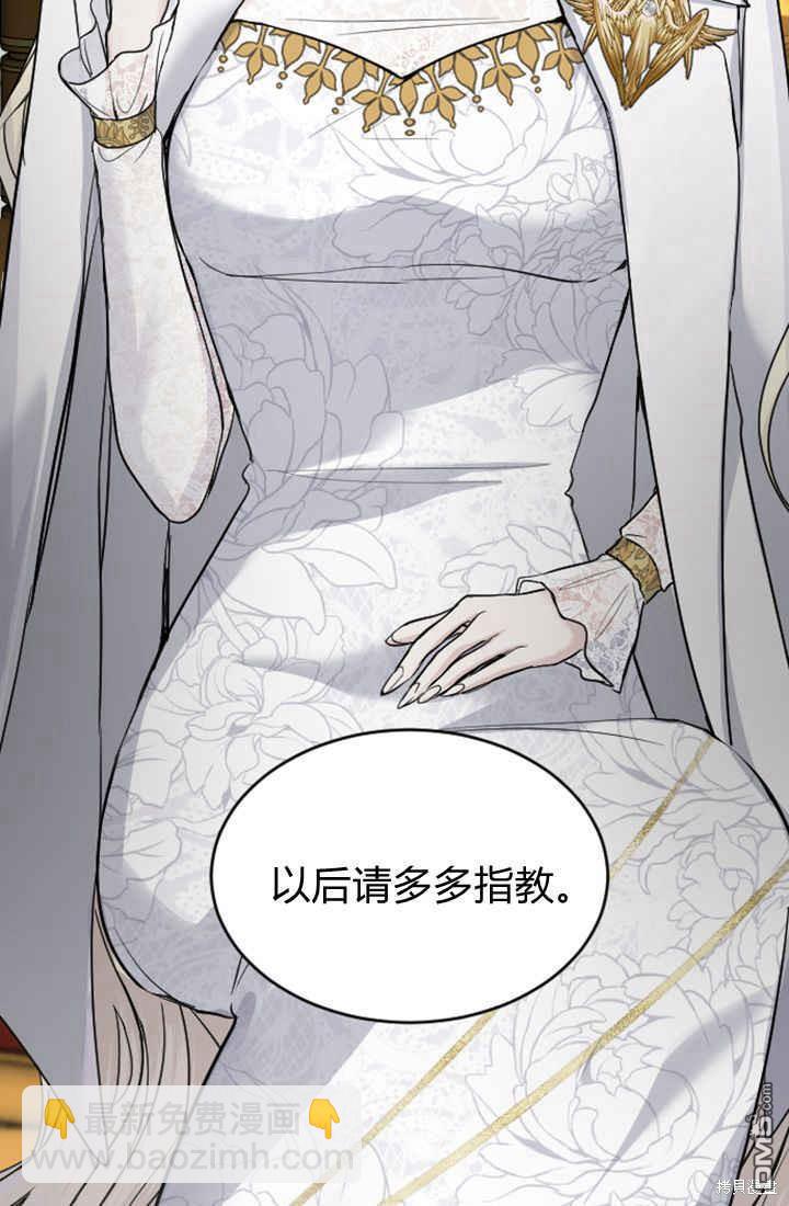 和皇帝一起墮落 - 第40話(2/2) - 3