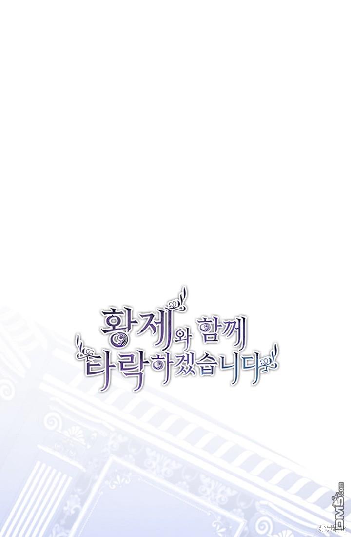 和皇帝一起墮落 - 第42話(1/2) - 1