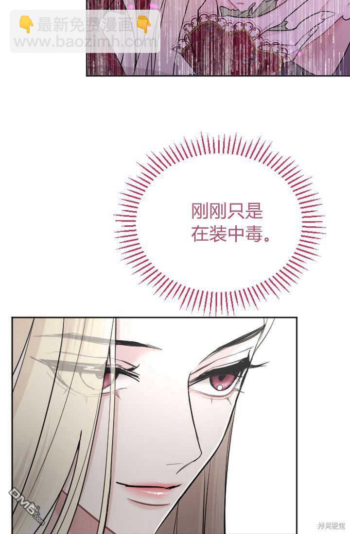 和皇帝一起墮落 - 第42話(1/2) - 2