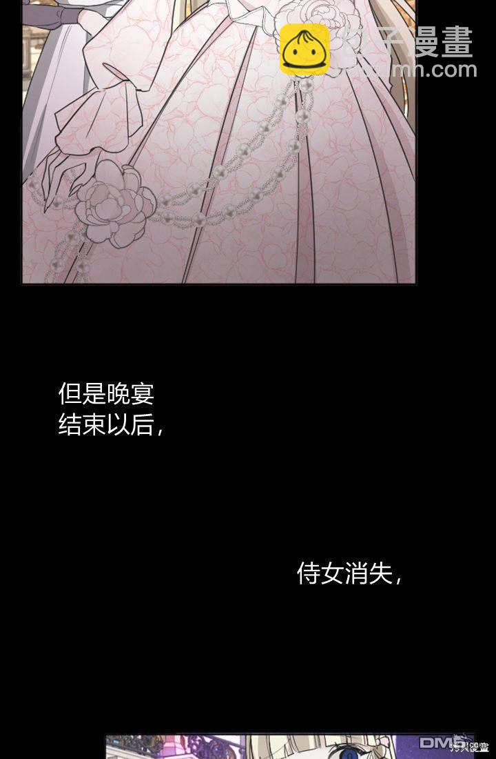 和皇帝一起墮落 - 第42話(1/2) - 8