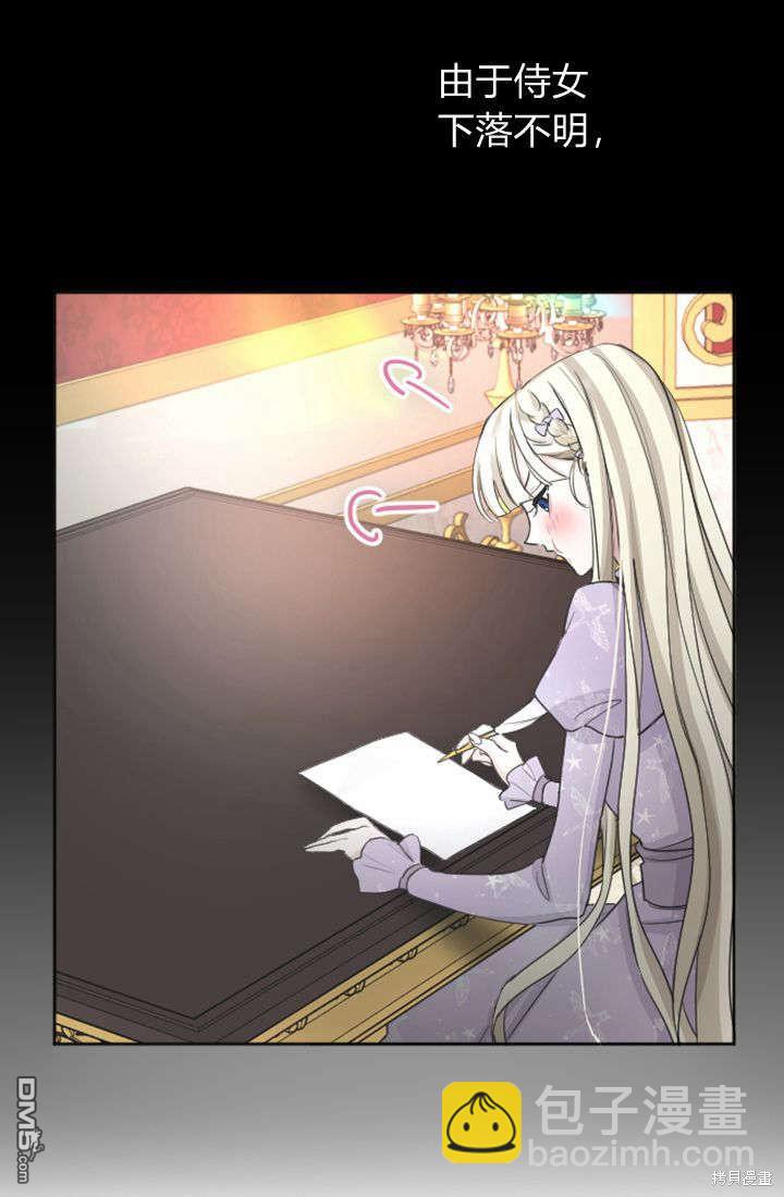 和皇帝一起墮落 - 第42話(1/2) - 3