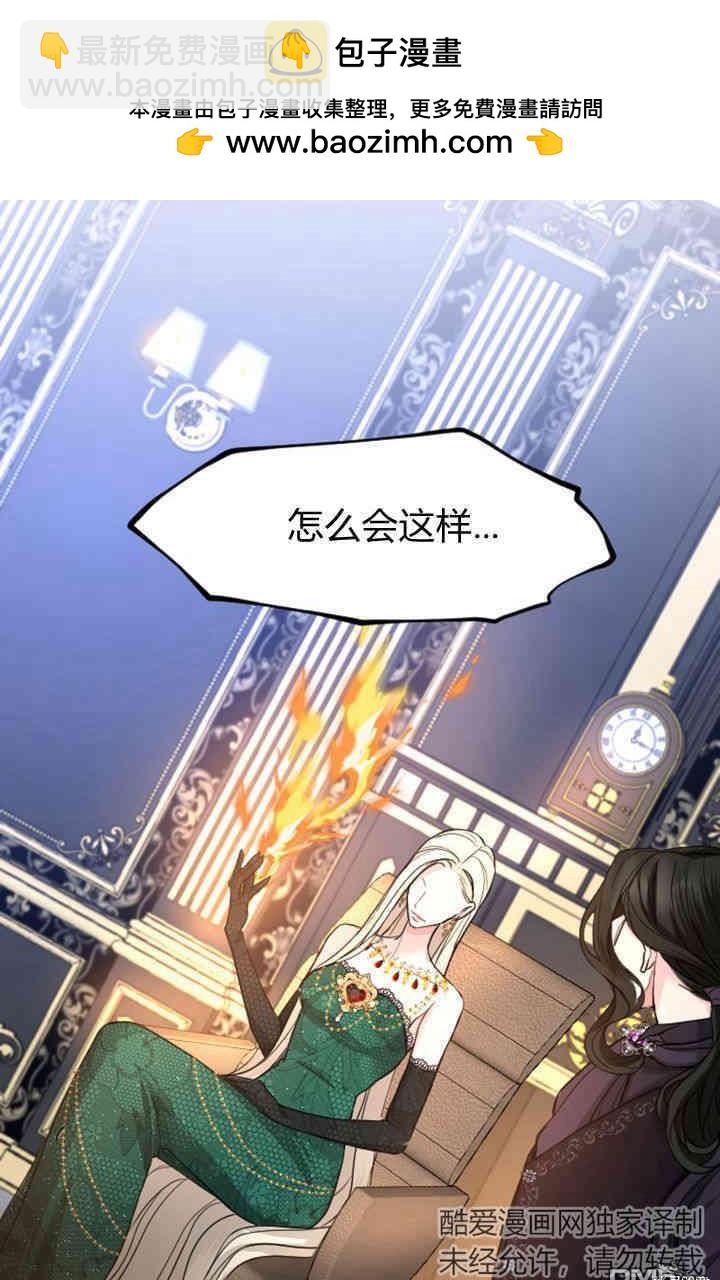 和皇帝一起墮落 - 第42話(1/2) - 2