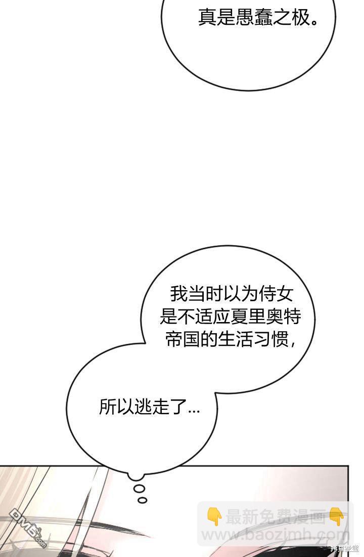 和皇帝一起墮落 - 第42話(1/2) - 6