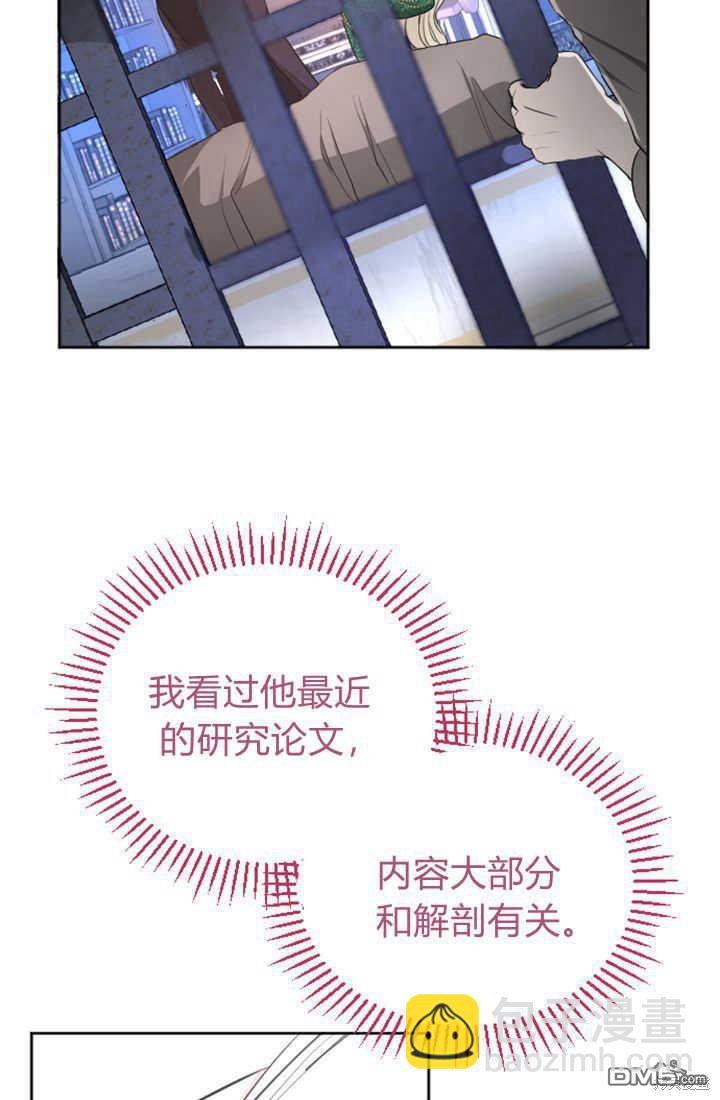 和皇帝一起墮落 - 第42話(1/2) - 5