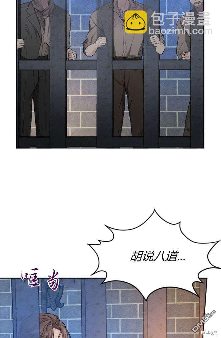 和皇帝一起墮落 - 第42話(1/2) - 5