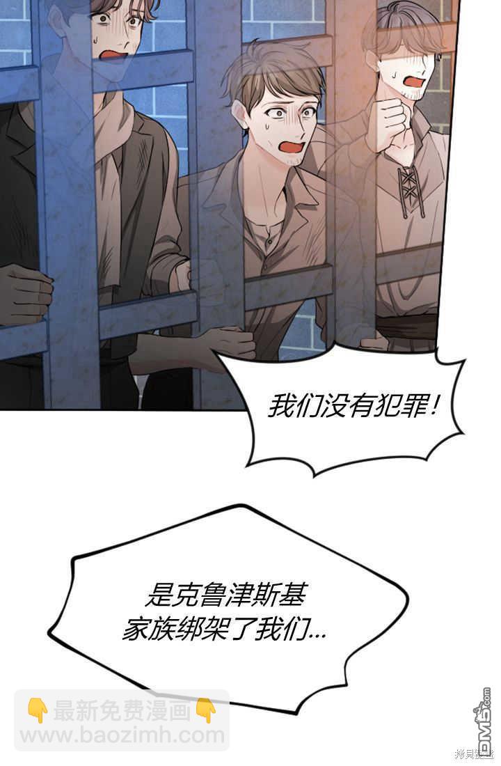 和皇帝一起墮落 - 第42話(1/2) - 6