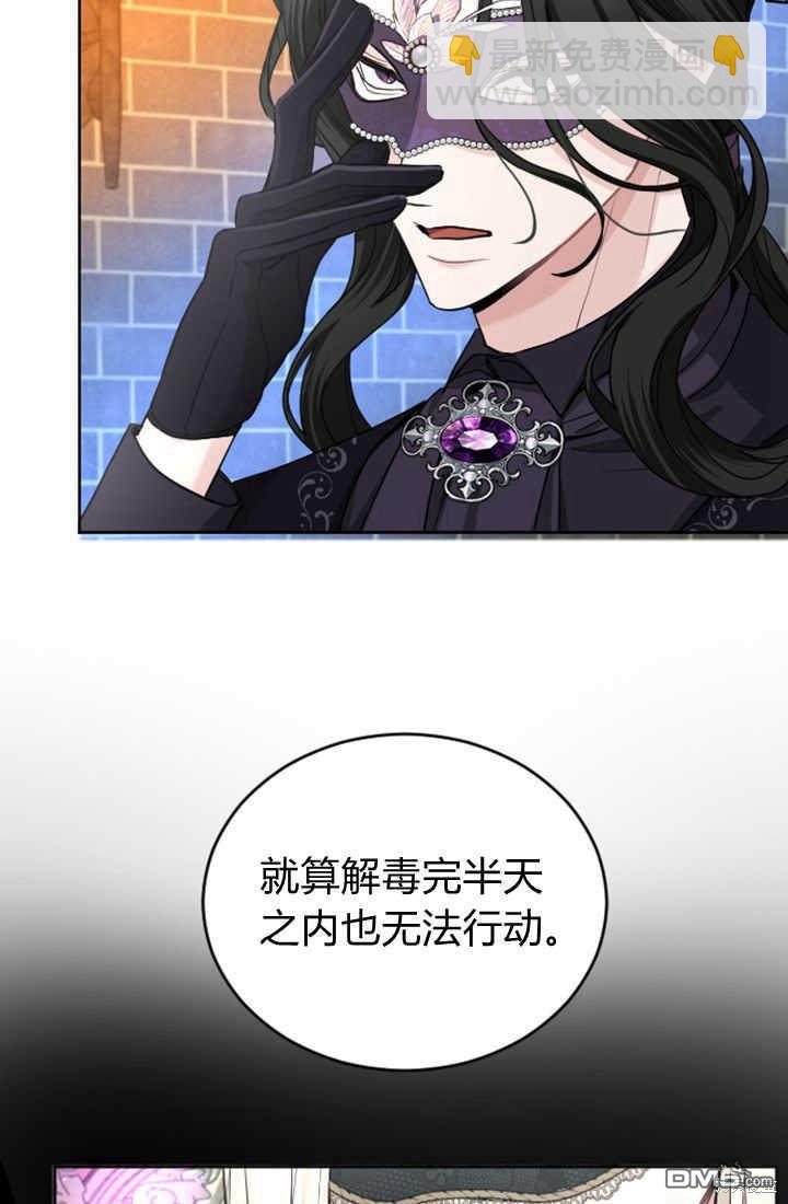 和皇帝一起墮落 - 第42話(1/2) - 4