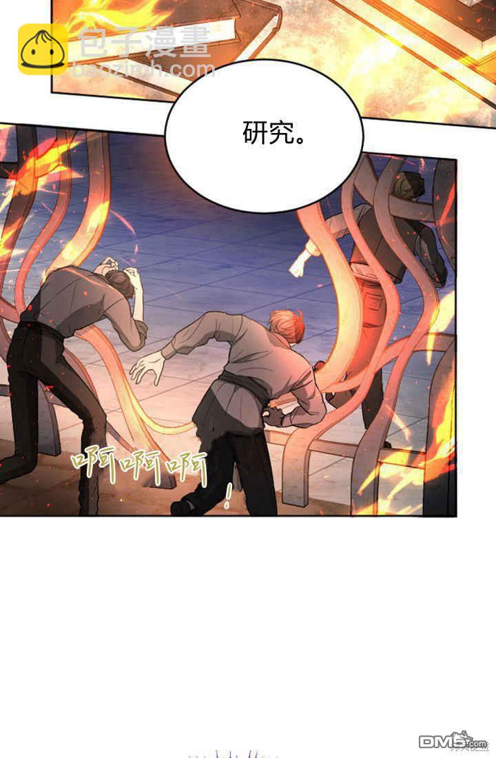 和皇帝一起墮落 - 第42話(2/2) - 7