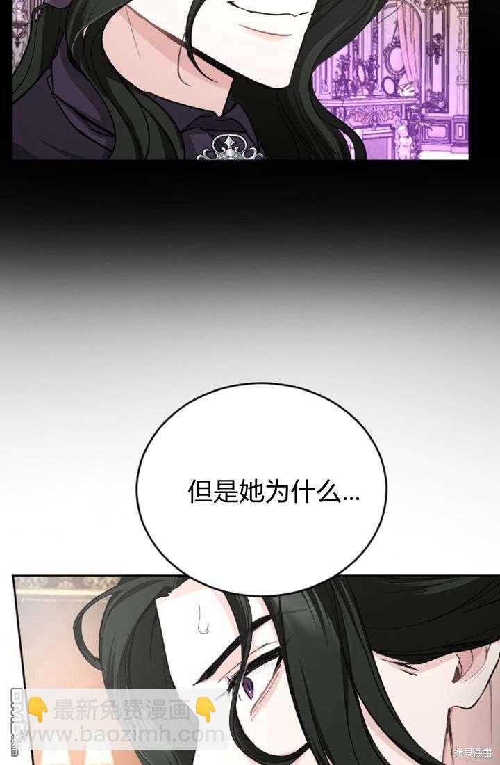 和皇帝一起墮落 - 第42話(1/2) - 6