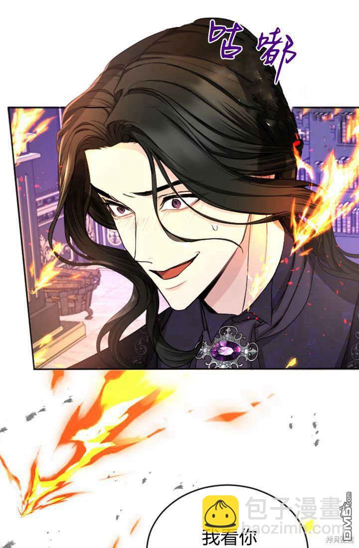 和皇帝一起墮落 - 第42話(2/2) - 7