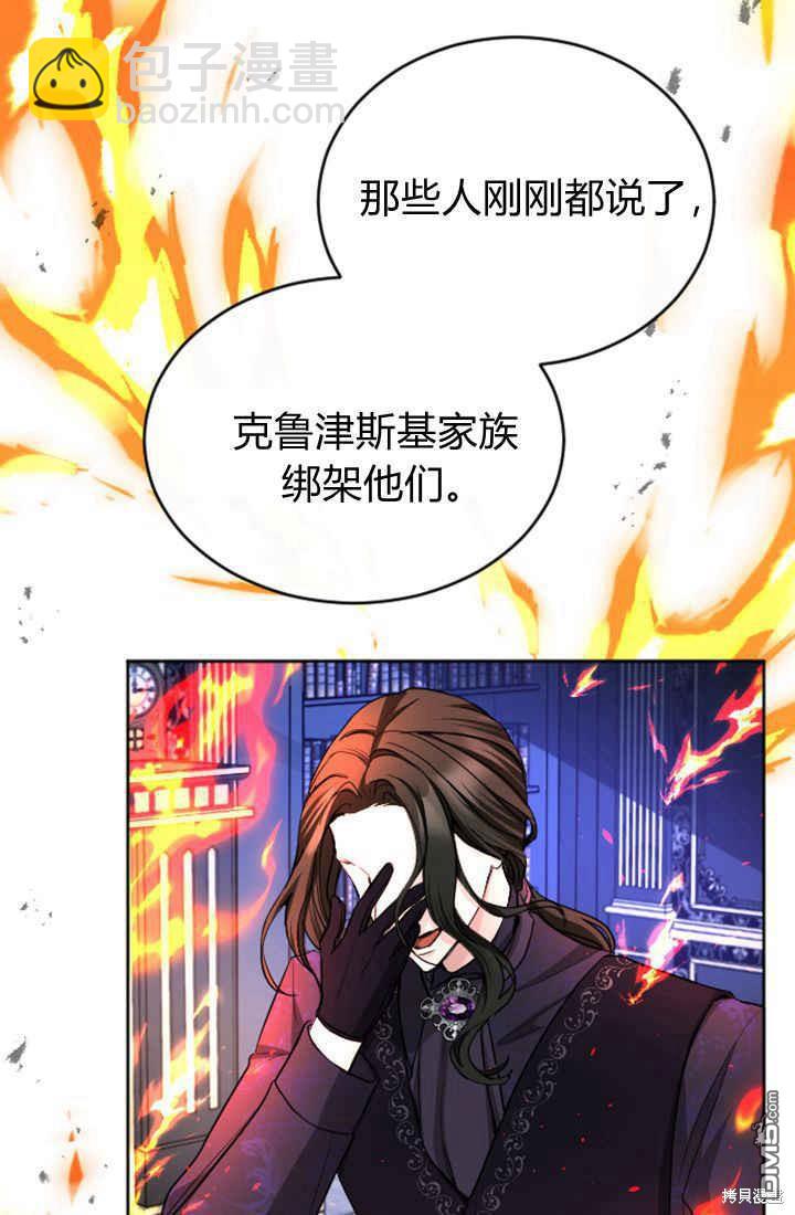 和皇帝一起墮落 - 第42話(2/2) - 2