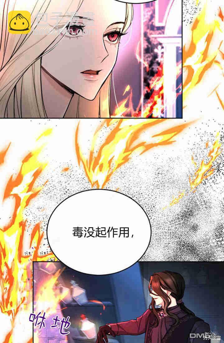 和皇帝一起墮落 - 第42話(2/2) - 5