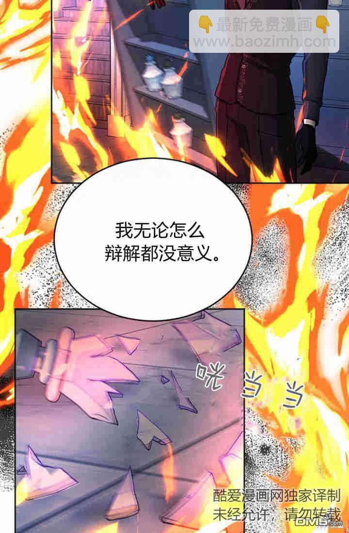 和皇帝一起墮落 - 第42話(2/2) - 6