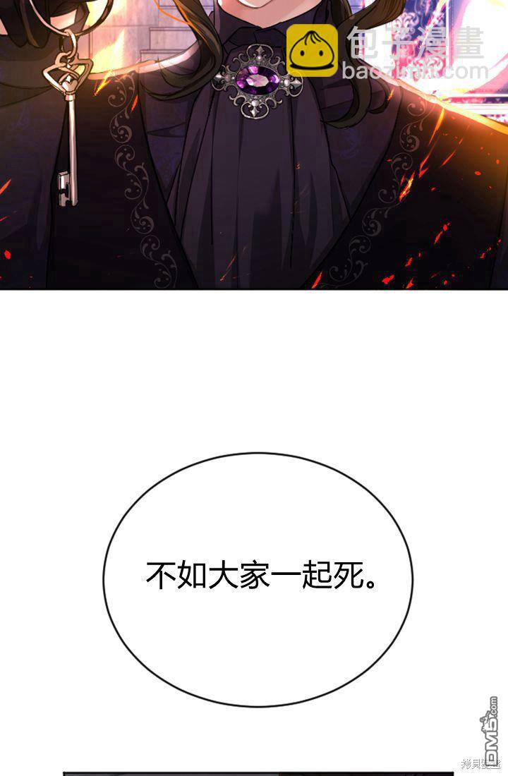 和皇帝一起墮落 - 第42話(2/2) - 1