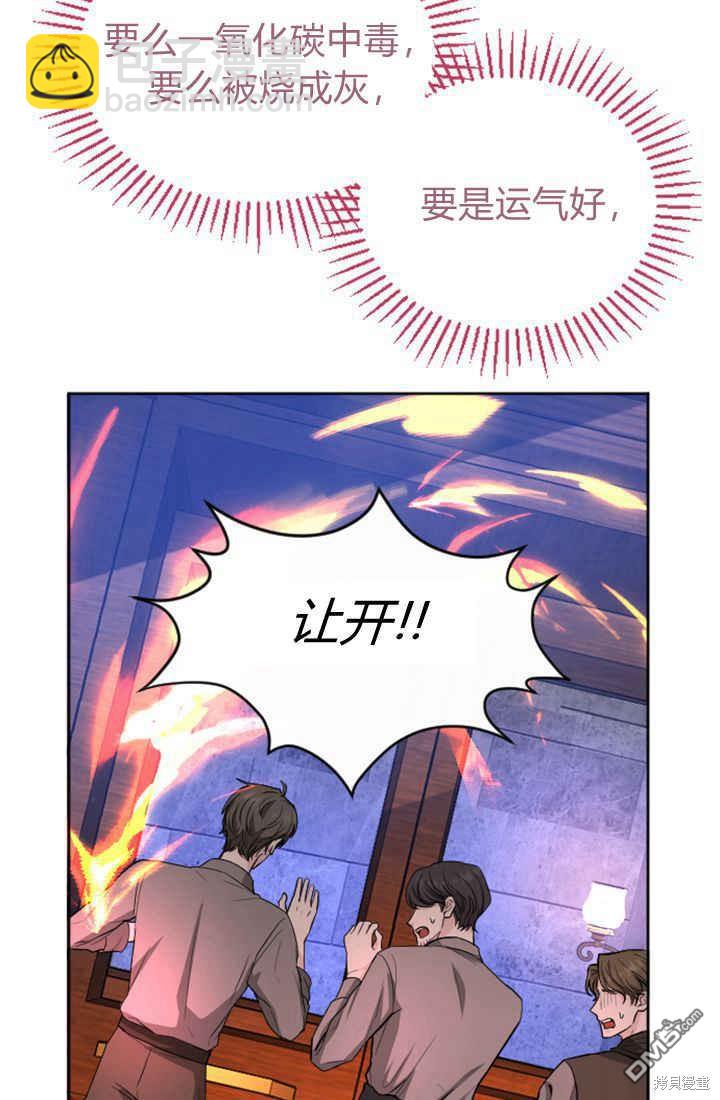 和皇帝一起墮落 - 第42話(2/2) - 4