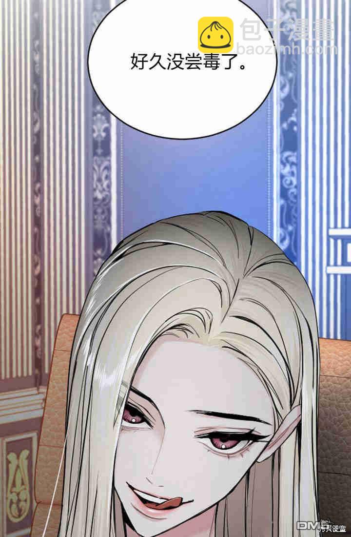 和皇帝一起墮落 - 第42話(1/2) - 8