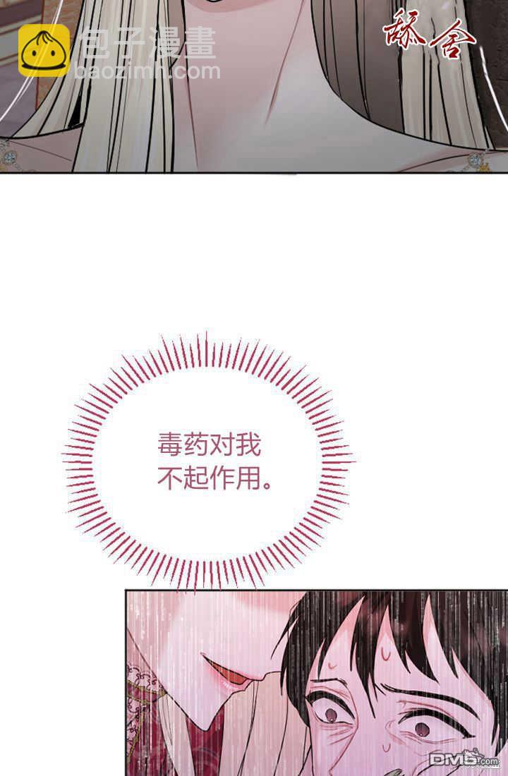 和皇帝一起墮落 - 第42話(1/2) - 1