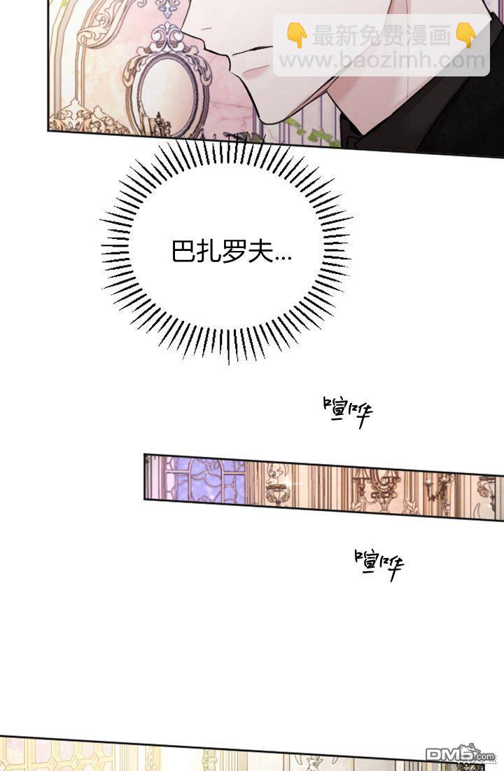 和皇帝一起墮落 - 第44話(1/2) - 2