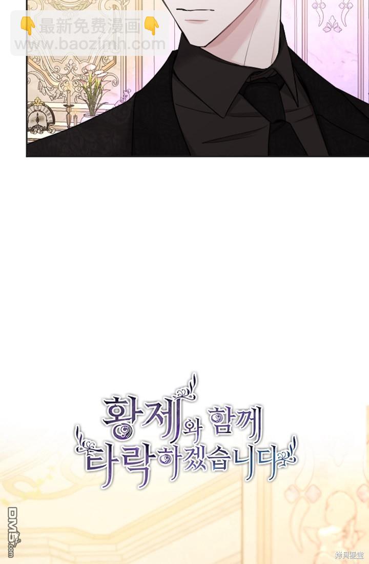 和皇帝一起墮落 - 第44話(1/2) - 4