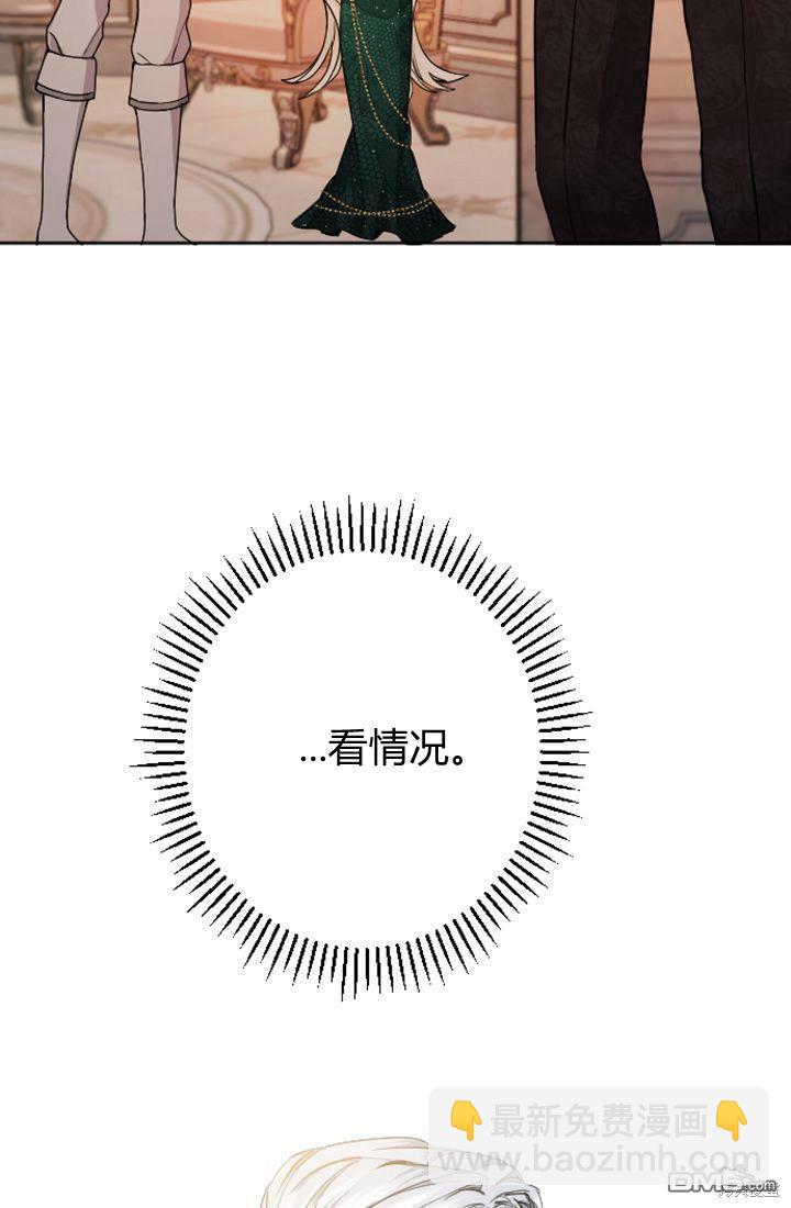 和皇帝一起墮落 - 第44話(1/2) - 6