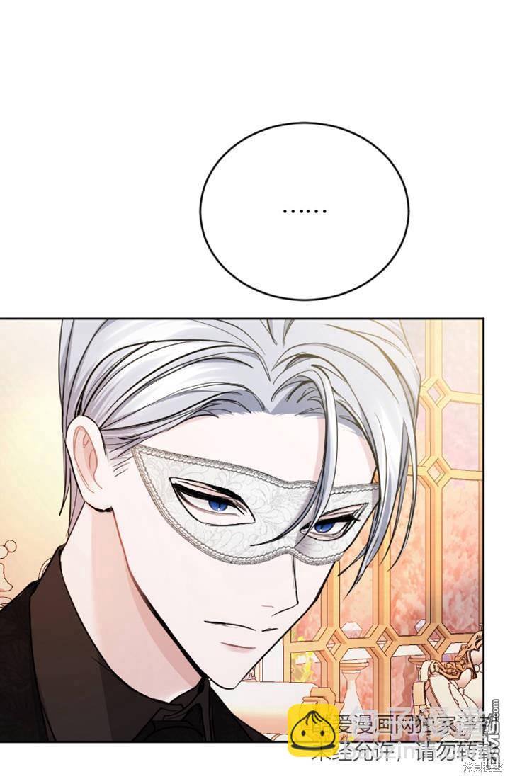 和皇帝一起墮落 - 第44話(1/2) - 2