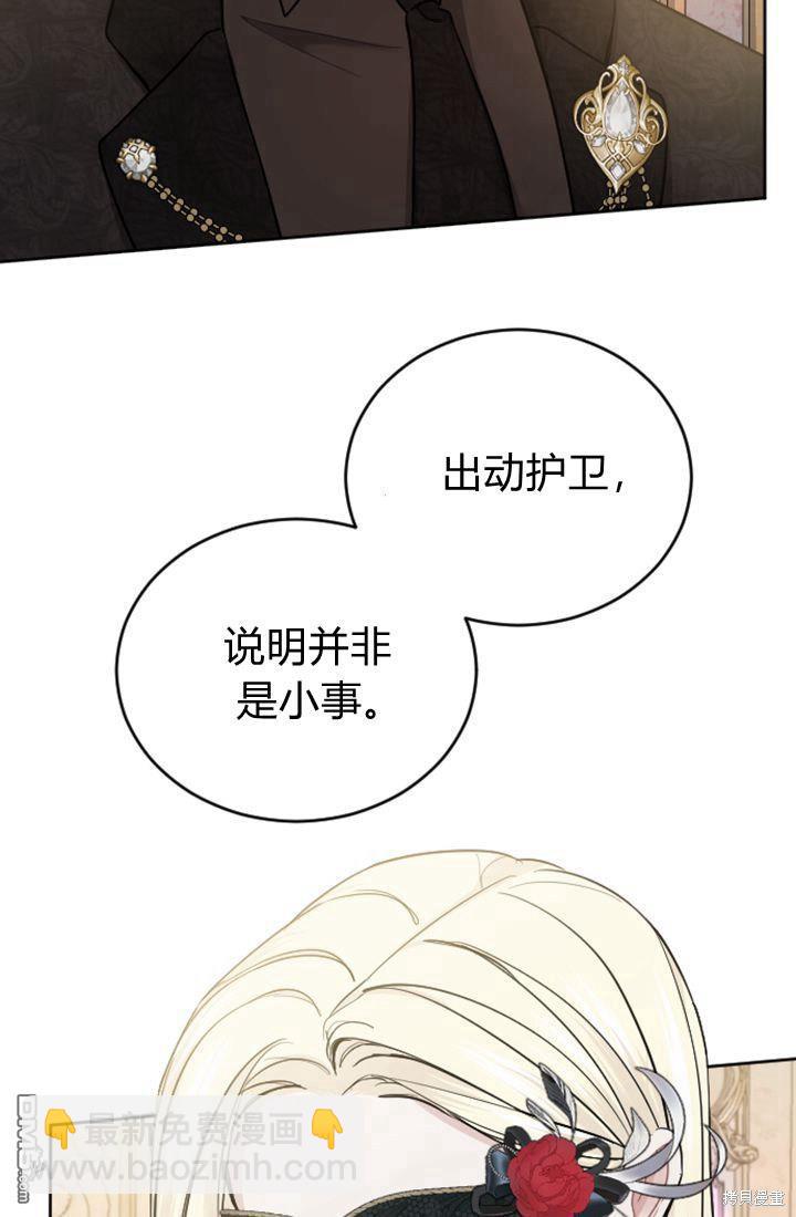 和皇帝一起墮落 - 第44話(1/2) - 6