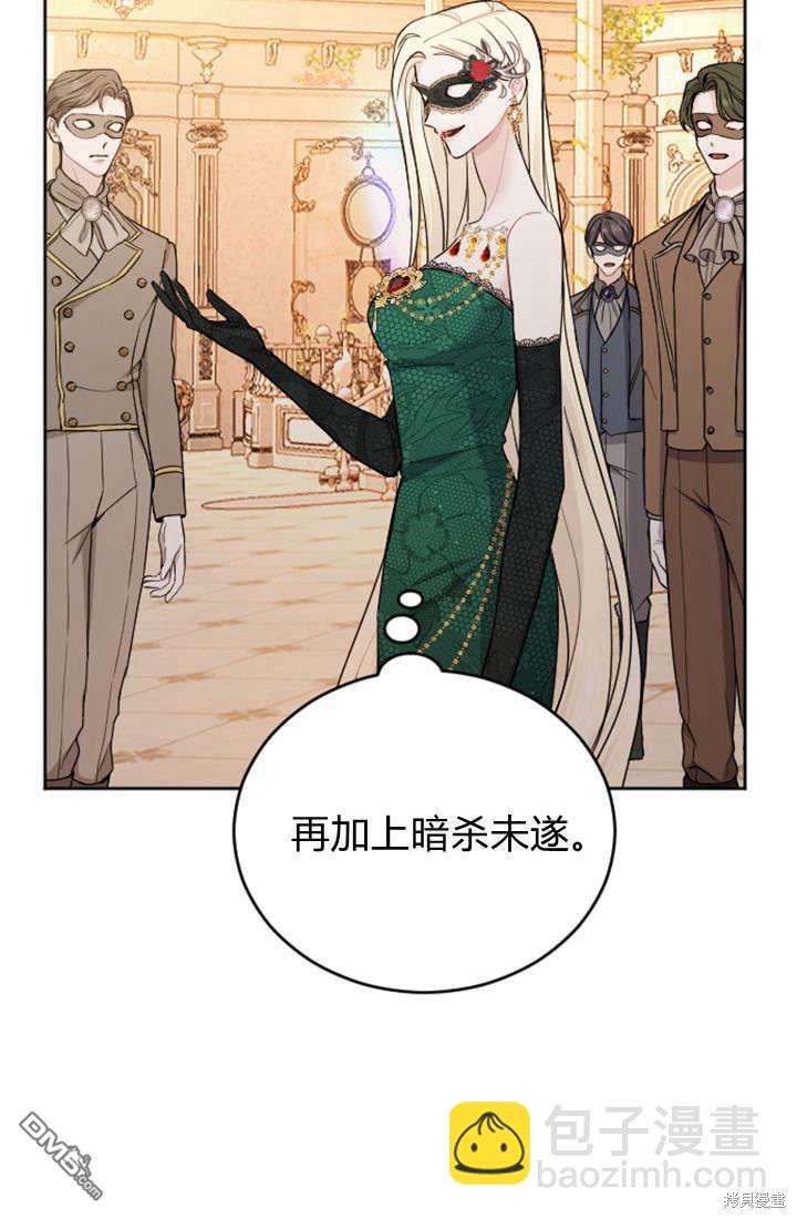 和皇帝一起墮落 - 第44話(1/2) - 3