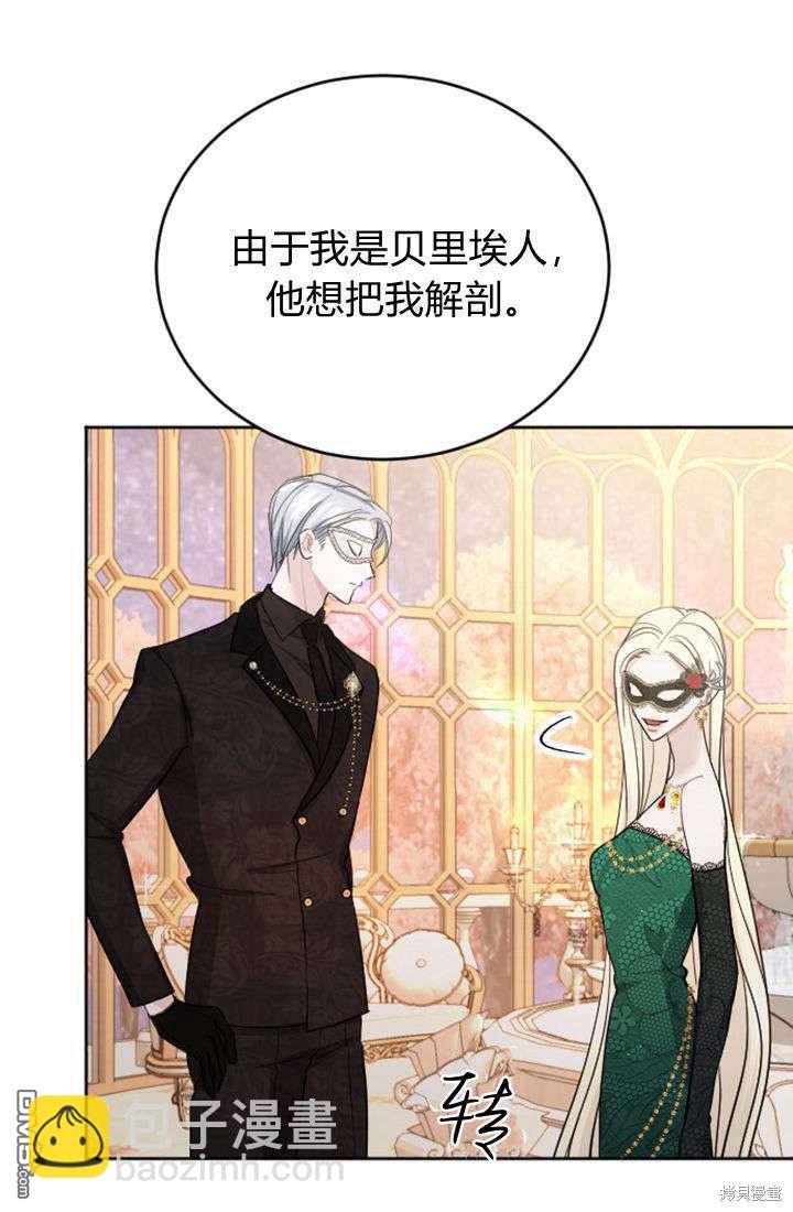 和皇帝一起墮落 - 第44話(1/2) - 4