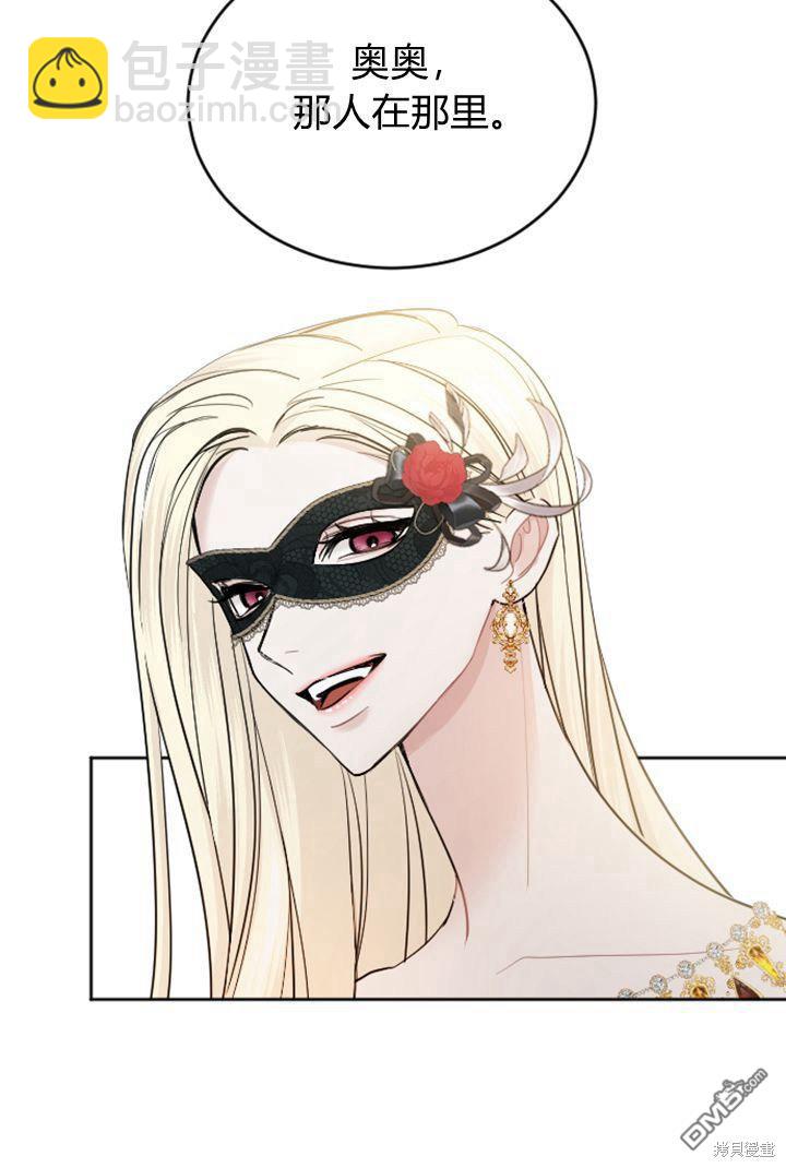 和皇帝一起墮落 - 第44話(1/2) - 6