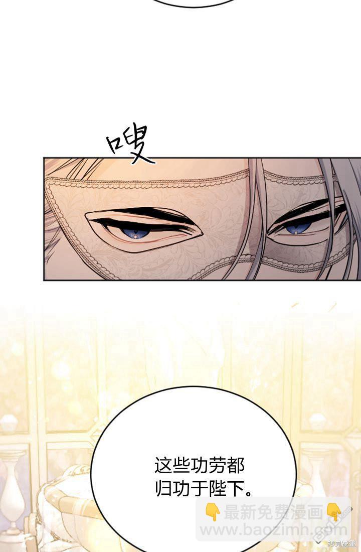 和皇帝一起墮落 - 第44話(1/2) - 3