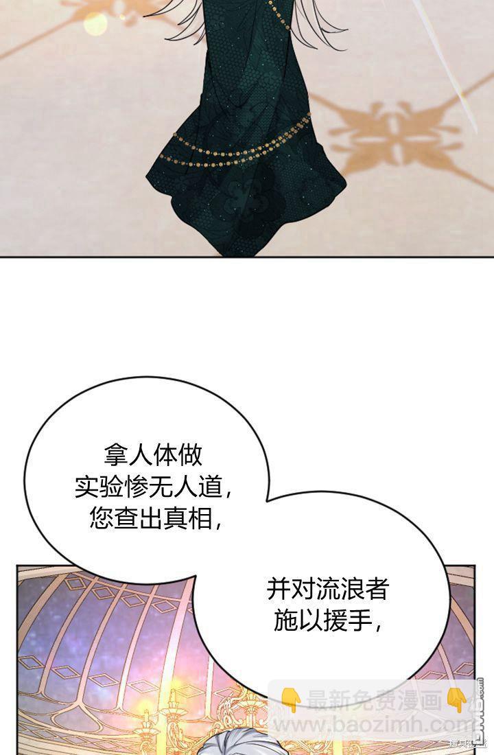 和皇帝一起墮落 - 第44話(1/2) - 5