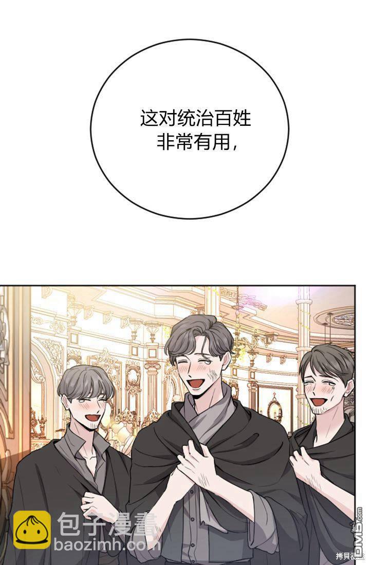 和皇帝一起墮落 - 第44話(1/2) - 7