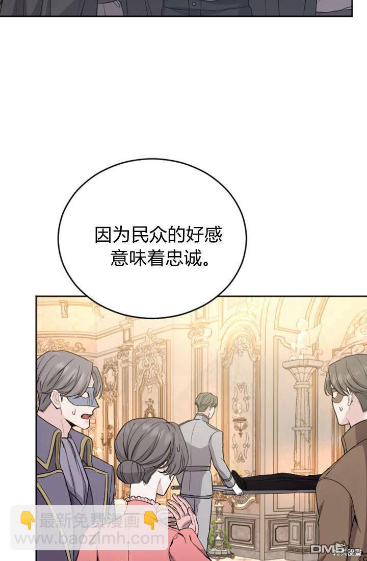 和皇帝一起墮落 - 第44話(1/2) - 8