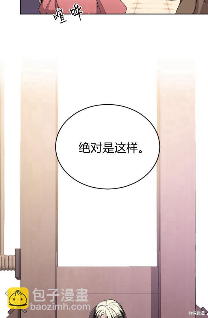 和皇帝一起墮落 - 第44話(1/2) - 1