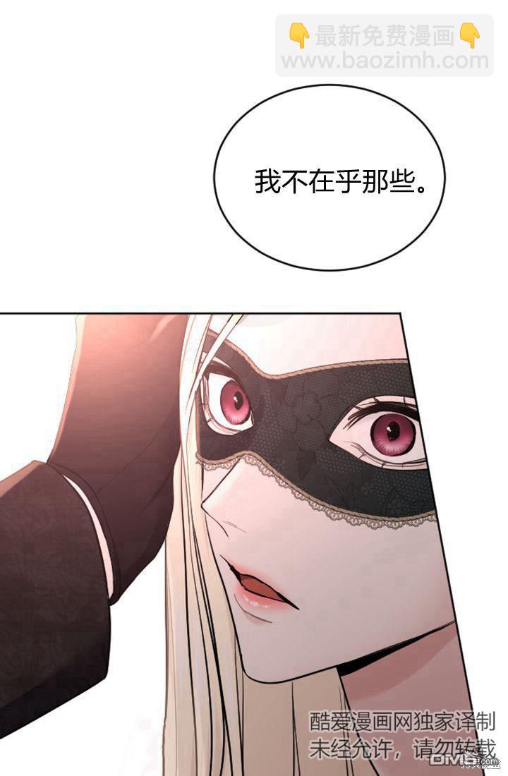 和皇帝一起墮落 - 第44話(2/2) - 4