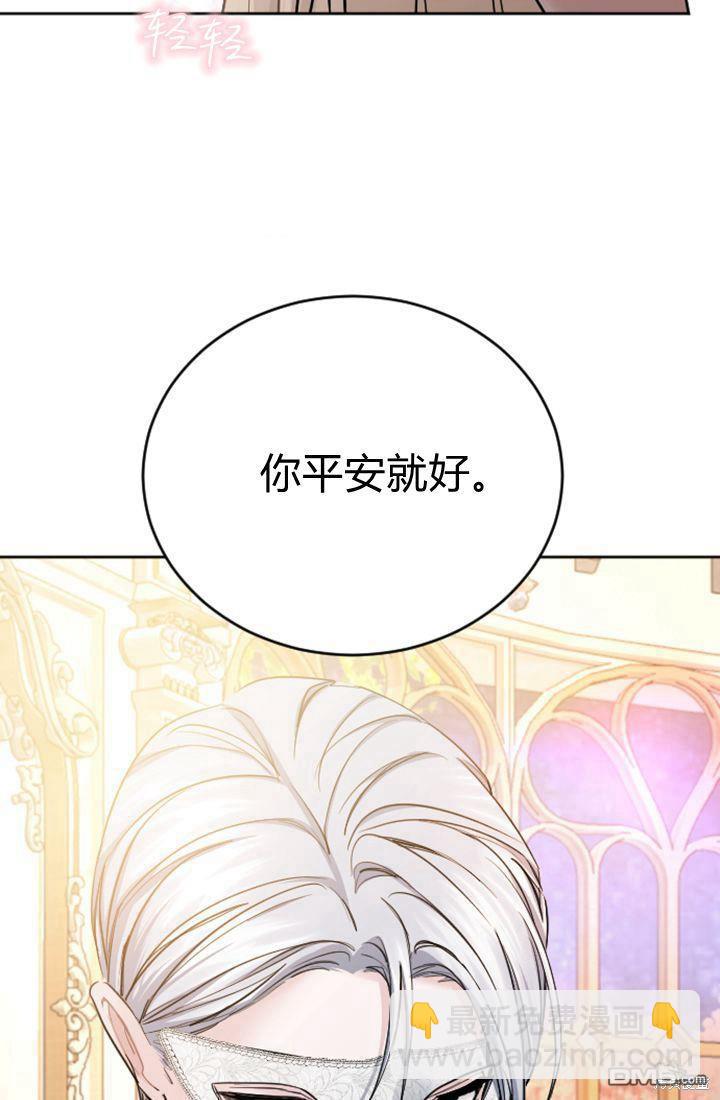 和皇帝一起墮落 - 第44話(2/2) - 1