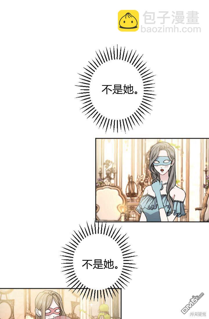 和皇帝一起墮落 - 第44話(1/2) - 6