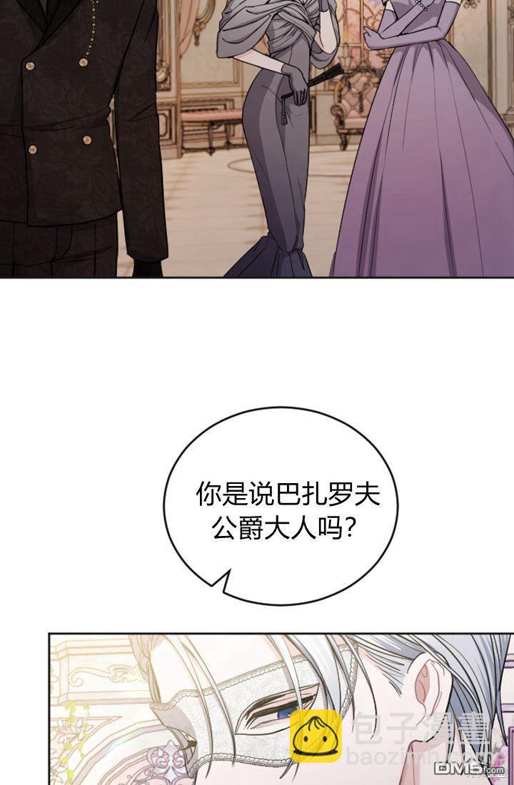 和皇帝一起墮落 - 第44話(1/2) - 1