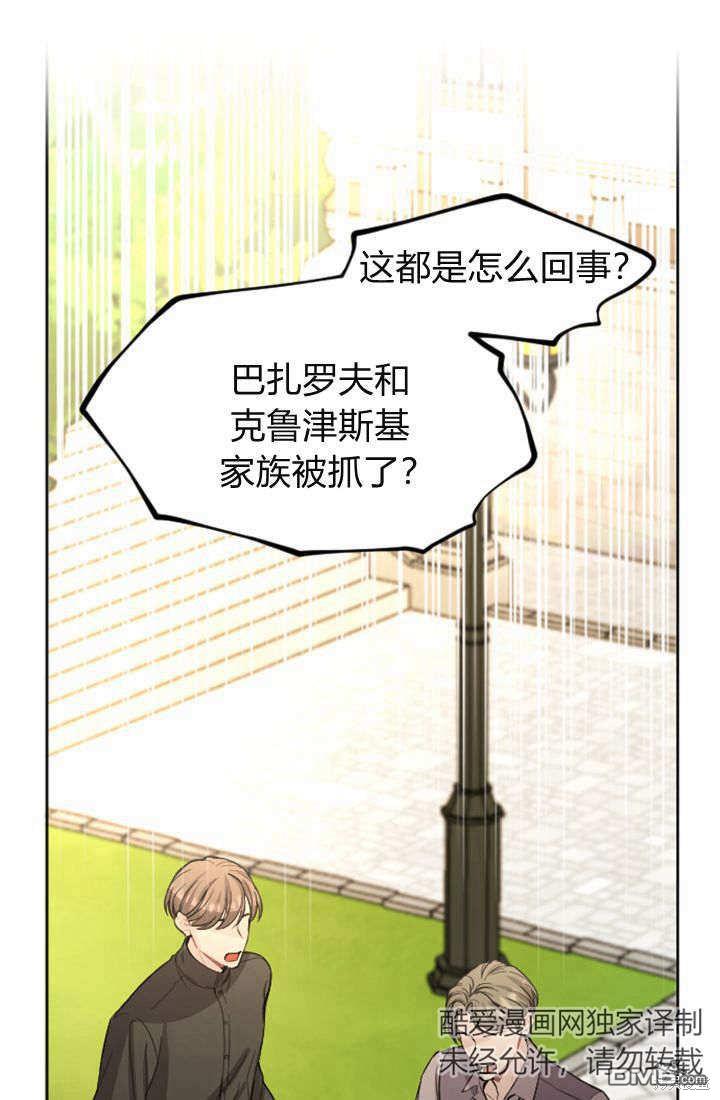 和皇帝一起墮落 - 第46話(1/2) - 1