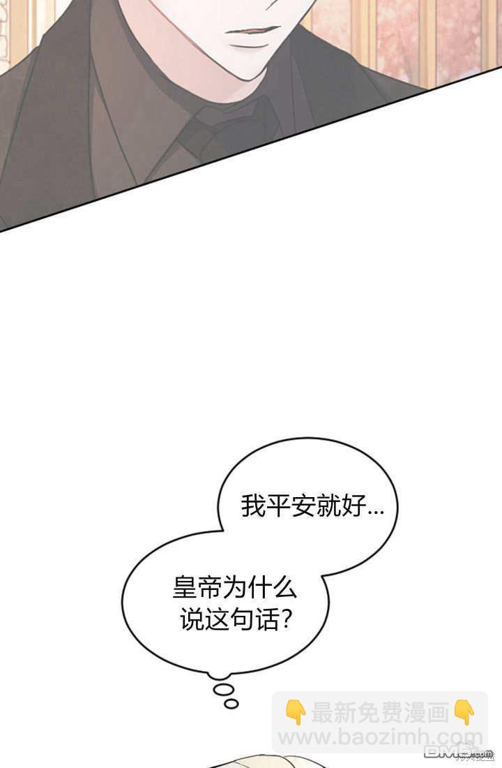 和皇帝一起墮落 - 第46話(1/2) - 6